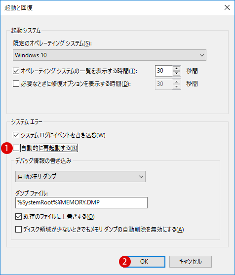 [Windows10]システムエラー発生時に自動で再起動しない