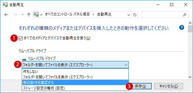 デバイス自動再生