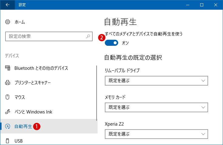 デバイス自動再生