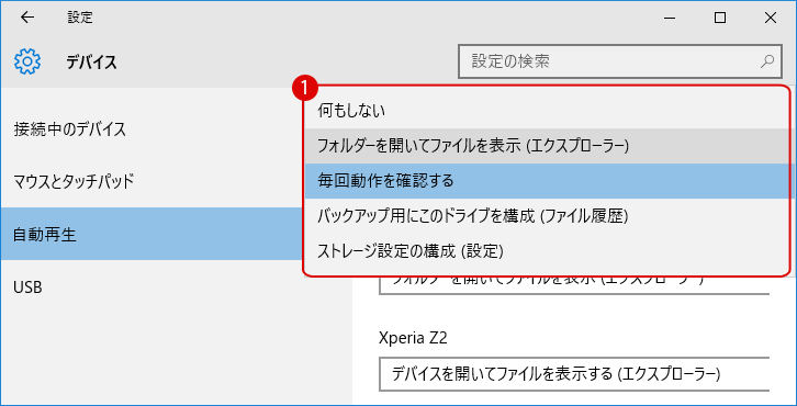 デバイス自動再生