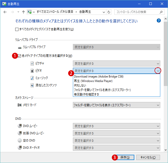 デバイス自動再生