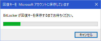 システムドライブをBitLocker暗号化する