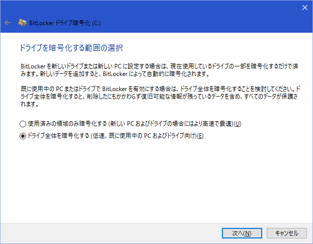 システムドライブをBitLocker暗号化する