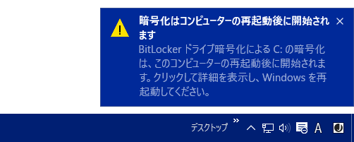 システムドライブをBitLocker暗号化する
