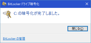 システムドライブをBitLocker暗号化する