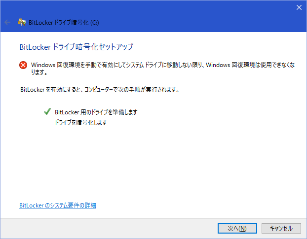 システムドライブをBitLocker暗号化する