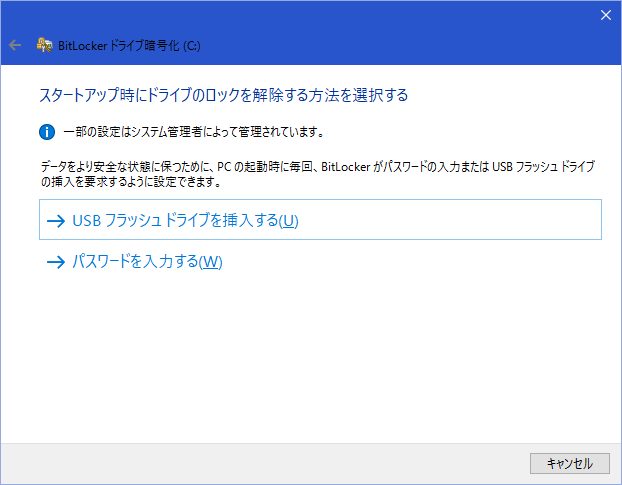 システムドライブをBitLocker暗号化する