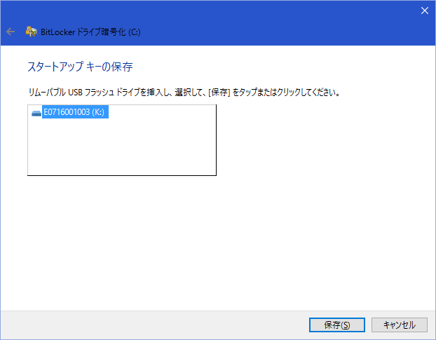 システムドライブをBitLocker暗号化する