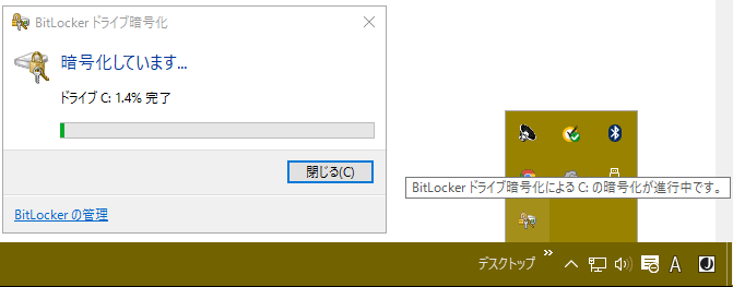 システムドライブをBitLocker暗号化する