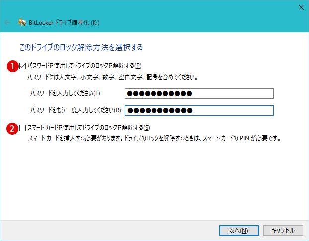 Windows10 Bitlocker