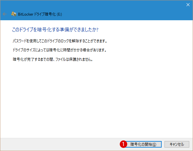 Windows10 Bitlocker