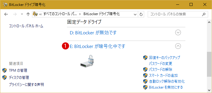 Windows10 Bitlocker