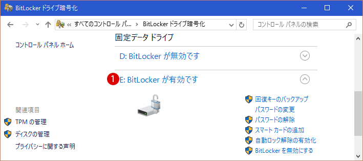 Windows10 Bitlocker