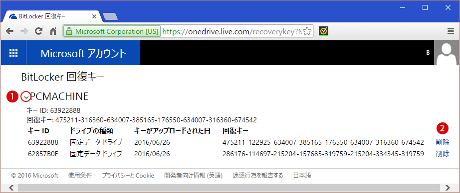 MicrosoftアカウントのBitLocker回復キー