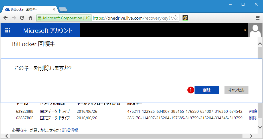 MicrosoftアカウントのBitLocker回復キー