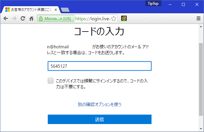 MicrosoftアカウントのBitLocker回復キー