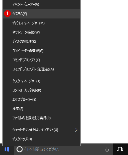 [Windows10]マルチブートOS起動順位の変更