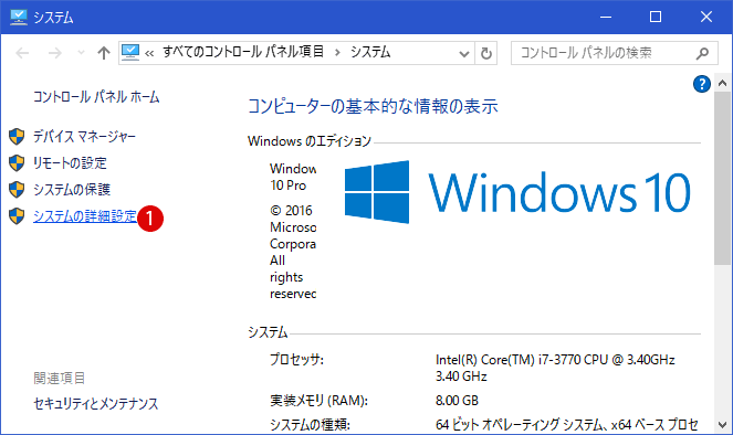 [Windows10]マルチブートOS起動順位の変更