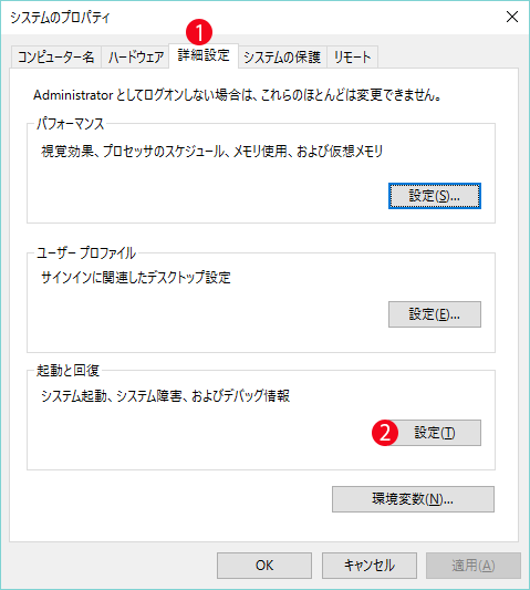 [Windows10]マルチブートOS起動順位の変更