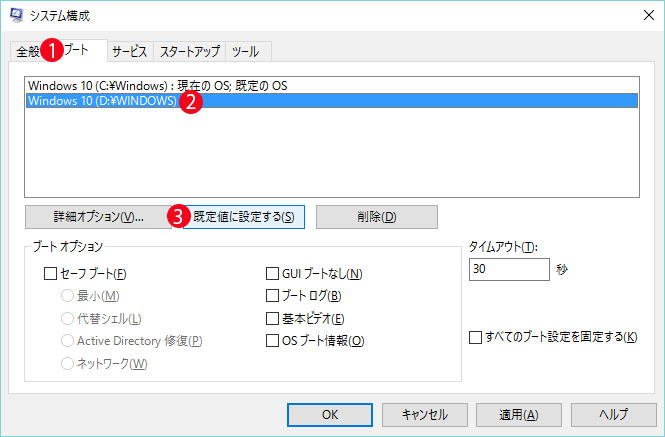 [Windows10]マルチブートOS起動順位の変更