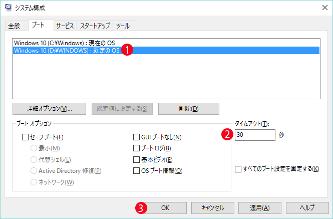 [Windows10]マルチブートOS起動順位の変更