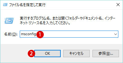 [Windows10]マルチブートOS起動順位の変更