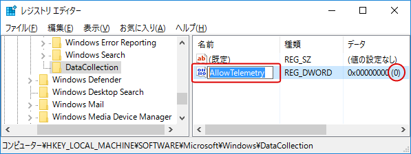 テレメトリ(遠隔情報収集)を制限する