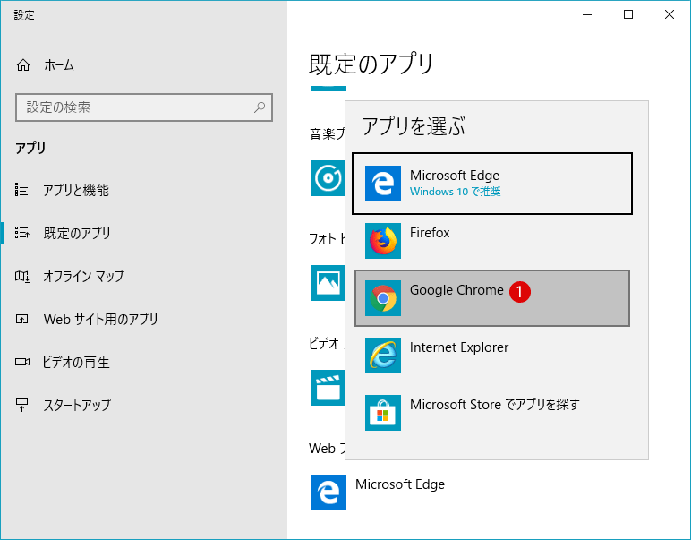 規定のブラウザ