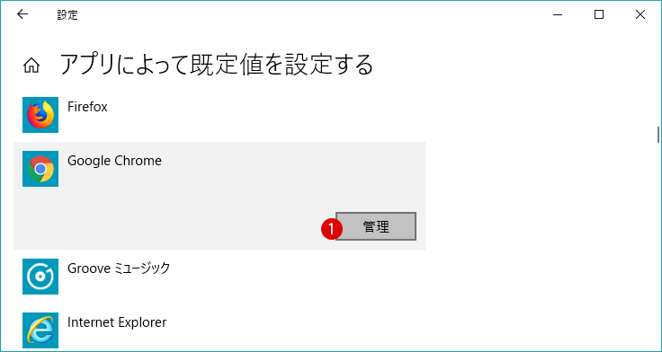 規定のブラウザ