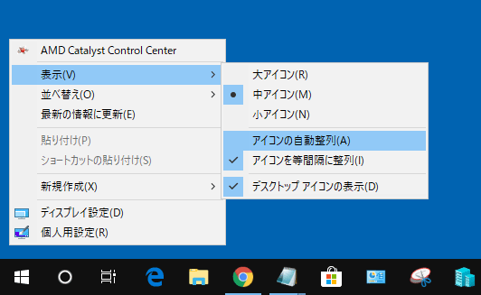 [Windows10]デスクトップのコンテキストメニュー(Context Menu)