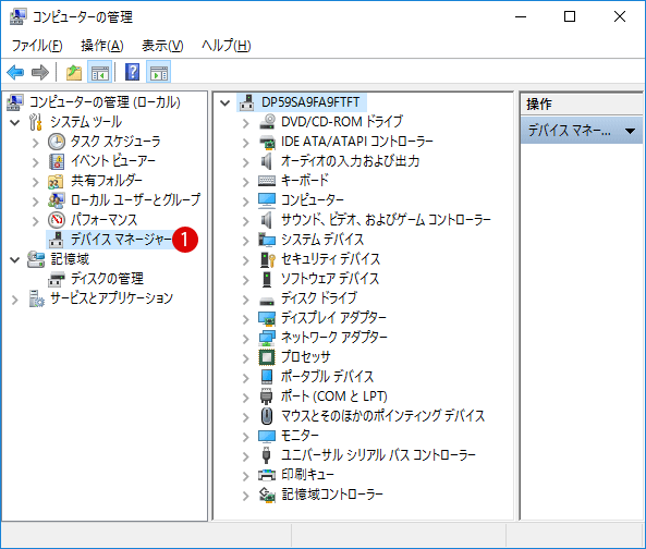 [Windows10]デバイスマネージャーを開く・起動する方法