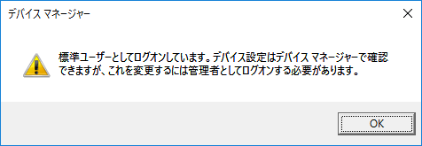 [Windows10]デバイスマネージャーを開く・起動する方法