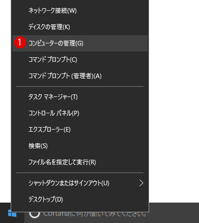 [Windows10]デバイスマネージャーを開く・起動する方法