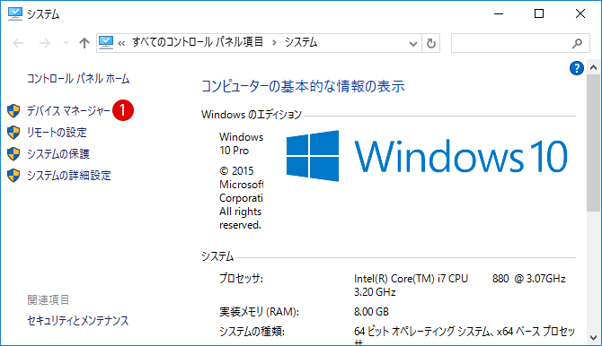 [Windows10]デバイスマネージャーを開く・起動する方法