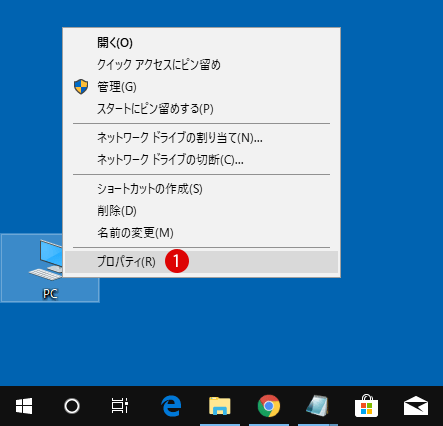 [Windows10]デバイスマネージャーを開く・起動する方法