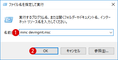 [Windows10]デバイスマネージャーを開く・起動する方法