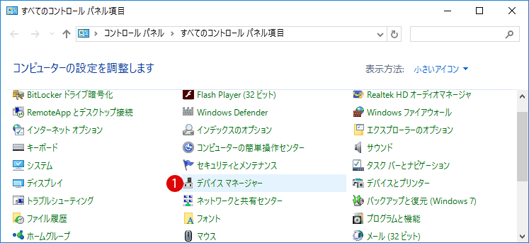 [Windows10]デバイスマネージャーを開く・起動する方法