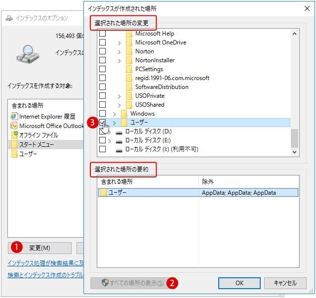 インデックスを無効化にする