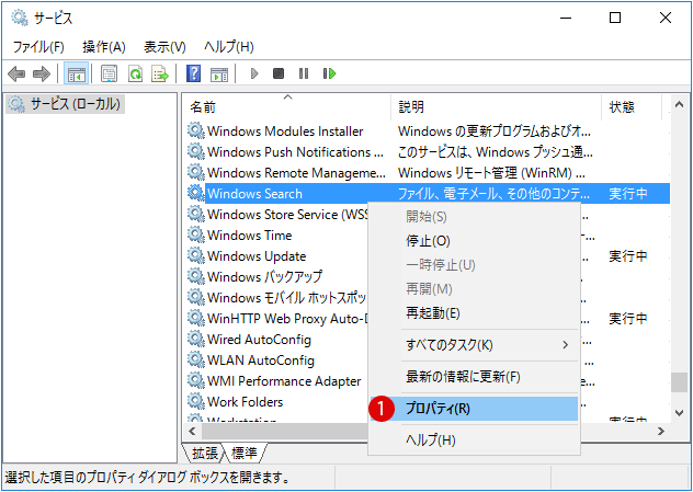 [Windows10]インデックスを無効化にする