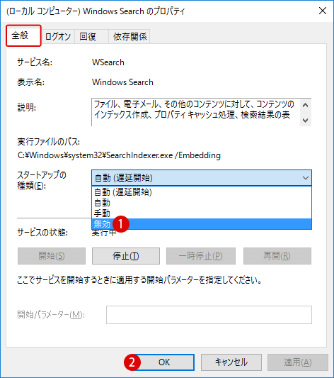 [Windows10]インデックスを無効化にする