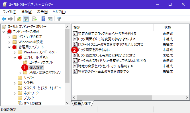 ロック画面を非表示にする