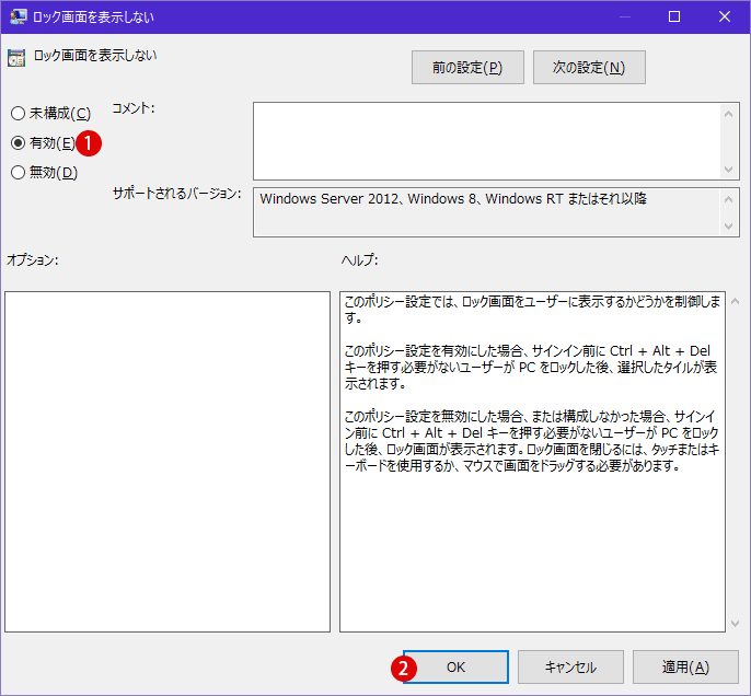 ロック画面を非表示にする