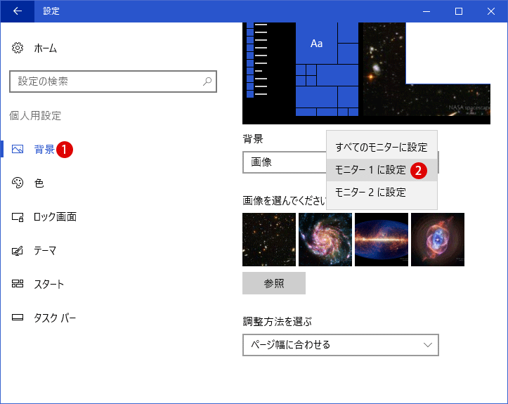 マルチディスプレイに個別に背景画像を設定する方法 1 2 Windows 10
