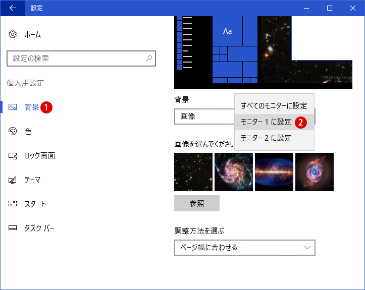 マルチモニターの壁紙(背景画像)を設定