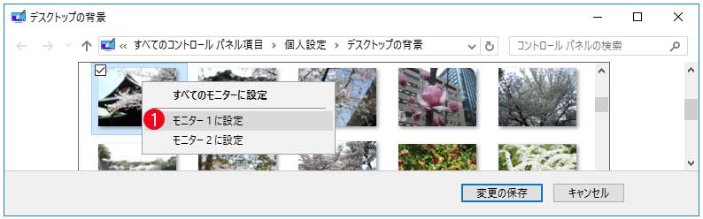 マルチモニターの壁紙(背景画像)を設定