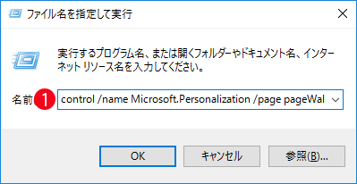 マルチディスプレイごとに背景画像を設定する方法 2 2 Windows 10