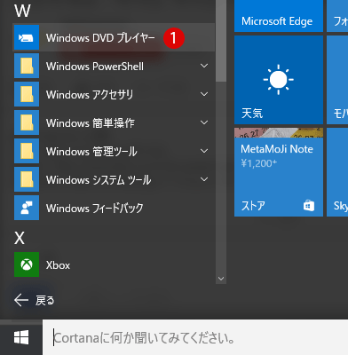 Windows DVD プレイヤー