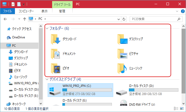 ユーザーのデーターフォルダーを非表示にする Windows 10