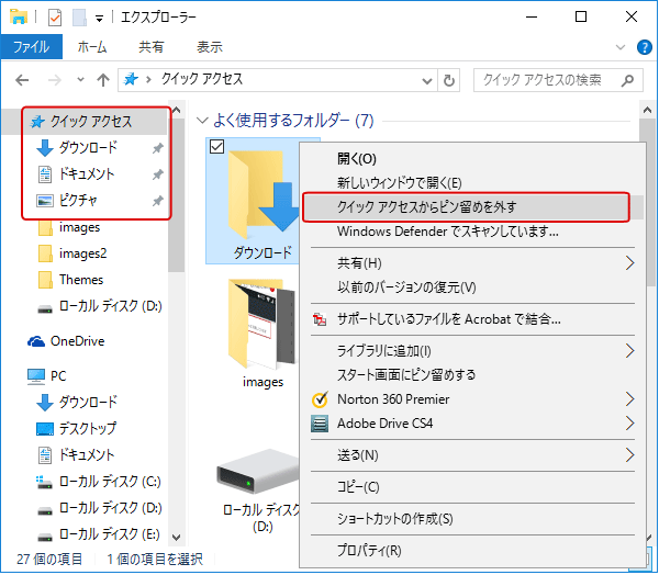 余分なフォルダーを非表示にする