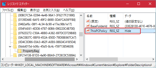 余分なフォルダーを非表示にする